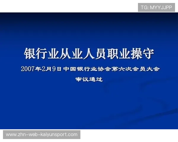 联盟发布球员行为守则，规范职业操守与公共形象，球员管理