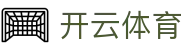 开云·体育（APP下载） KAIYUN SPORT